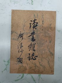 读书杂志，下册，有些许霉斑