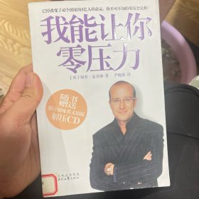 我能让你零压力