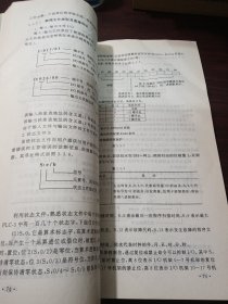 可编程序控制器系统