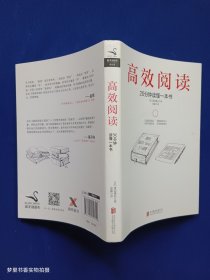 高效阅读