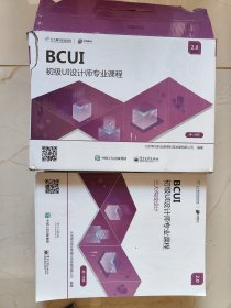 北大青鸟职业教育 BCUI初级UI设计师专业课程 第一学期（共六本）