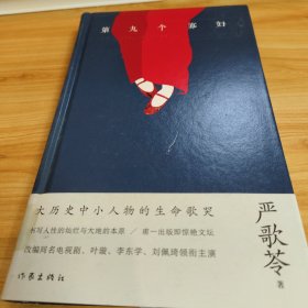 第九个寡妇（典藏版）