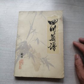 四川菜谱（1972年老版，许多经典川菜，丰富可鉴）