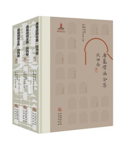 唐墓壁画全集陕西卷全三册