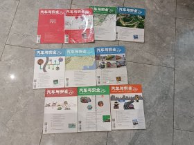 汽车与安全2016全年10期合售（缺7、8）
