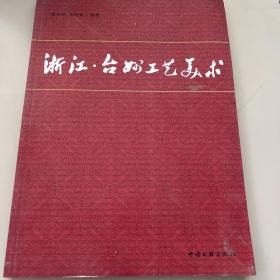 中国民间文艺家大辞典