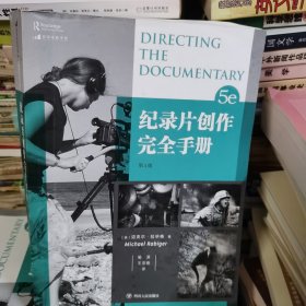 电影学院146：纪录片创作完全手册（第5版）（畅销全球20年的纪录片人必备指）