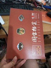 国宝档案5：古籍、古建筑、遗址、壁画