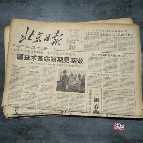 北京日报1958年11月18日