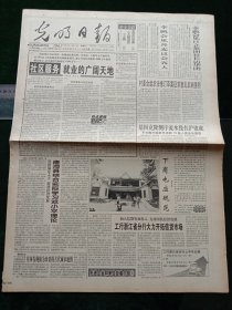 光明日报，1998年8月4日基因克隆测序流水线在沪建成；早稻新品种92－06培育成功，其它详情见图，对开八版。