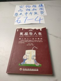 乳品与人生：男人女人一生不断奶