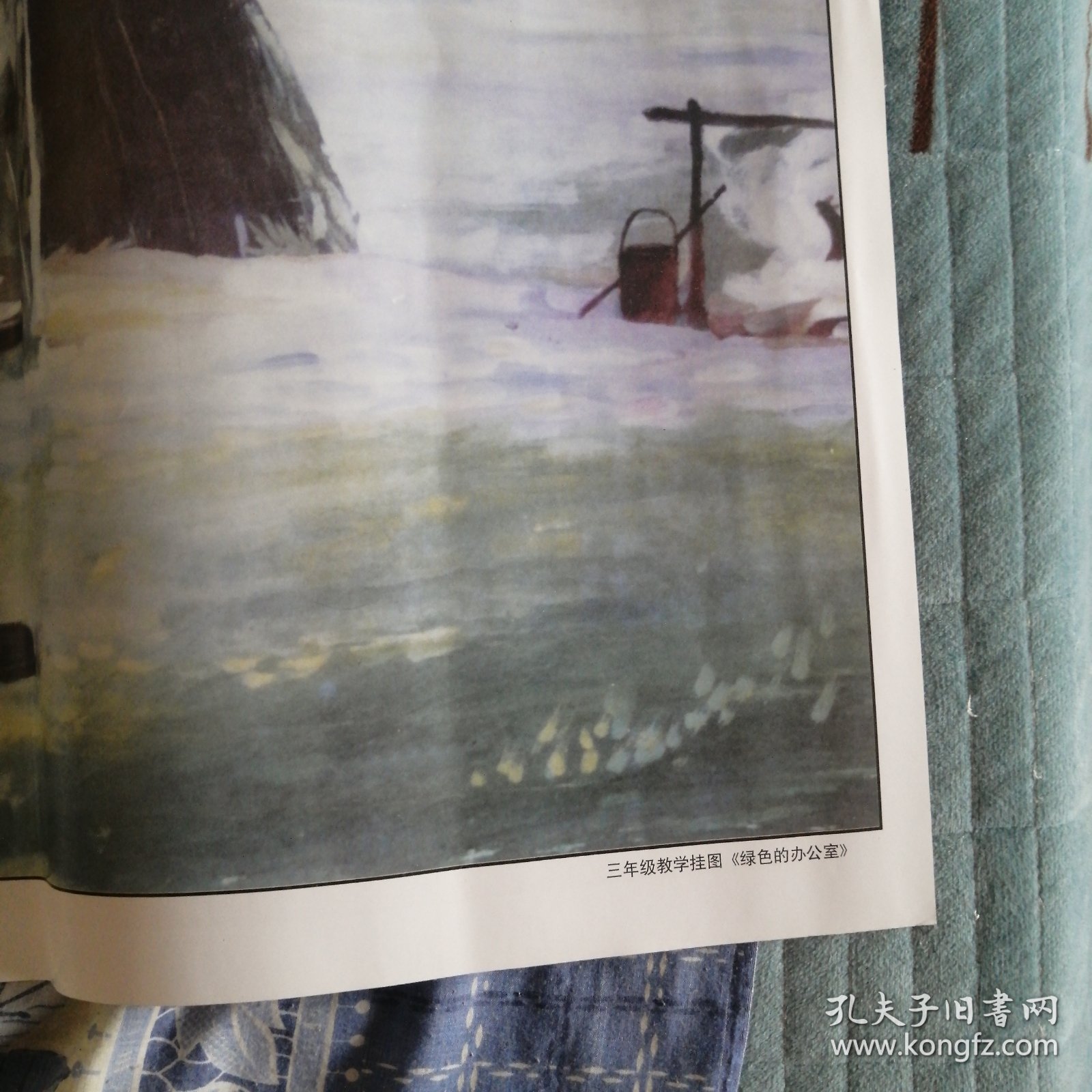 三年级教学挂图，一面《晨读》，一面《绿色的办公室》。