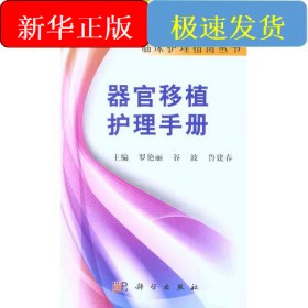器官移植護理手冊