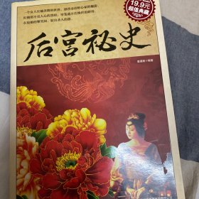 后宫秘史