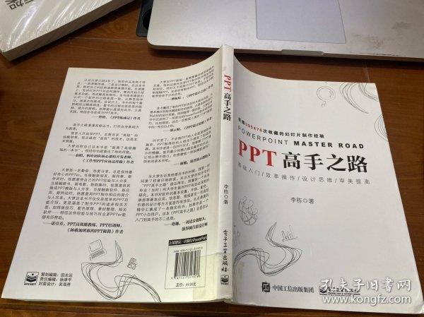 PPT高手之路