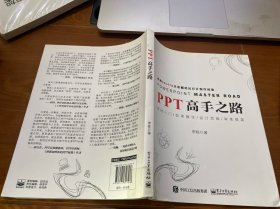 PPT高手之路