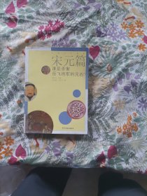 中国文化探秘（宋元篇）：谁是杀害岳飞将军的元凶？