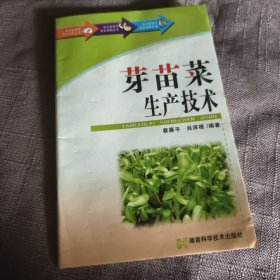 实物拍照：芽苗菜生产技术