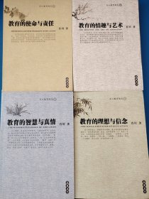 教育的智慧与真情