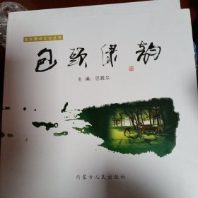 包头黄河文化丛书