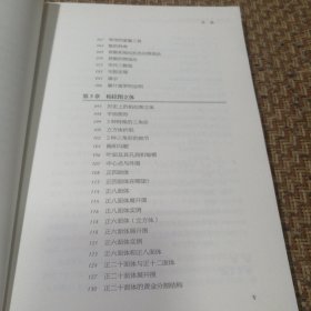 数学也可以这样学自然空间和时间里的数学（品相良好）