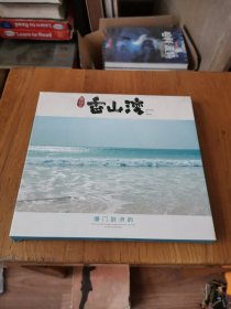 时光旅途明信片 鼓浪屿（30张全）