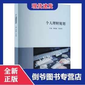 个人理财规划