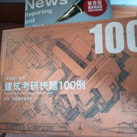 建筑考研快题100例