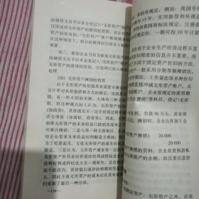 新金融企业会计核讲解