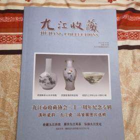 九江著名藏书家李盛铎专题（12）：藏书家李盛铎史料展览和遗迹考察（胡荣彬）九江收藏  2022年12月（总第49期）九江市收藏协会