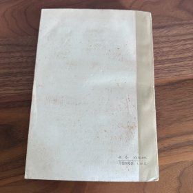 托尔斯泰中短篇小说选 网格本 上海译文 1986年一版一印 草婴译本