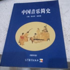 中国音乐简史