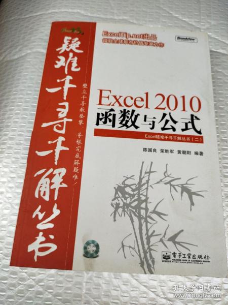 Excel 2010函数与公式