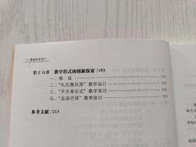 课堂教学设计 曾文婕 北京师范大学出版社