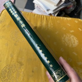 古今图书集成医部全录【点校本】第三册 诊断