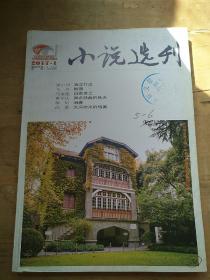 小说选刊 2017. 1