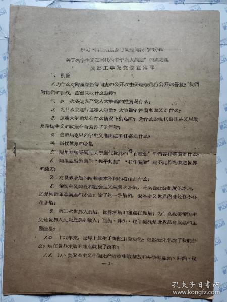 学习“再论陶里亚蒂同志的分歧-关于列宁主义在当代的若干重大问题”的思考题(成都工学院党委宣传部.16开