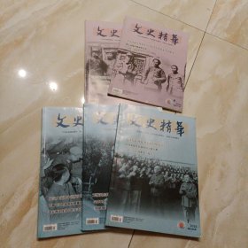 文史精华1-2-3-4-5
