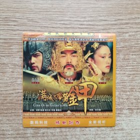 满城尽带黄金甲 DVD