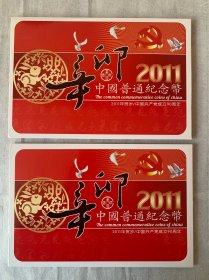 2011年贺岁/中国共产党成立90周年纪念币（面值5元和1元），中国人民银行发行