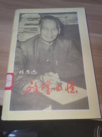歌坛回忆（馆藏书）