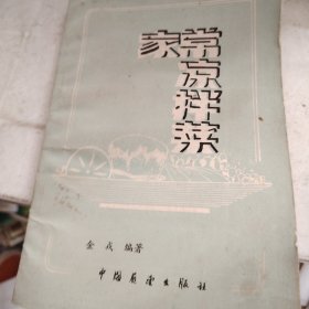 家常凉拌菜