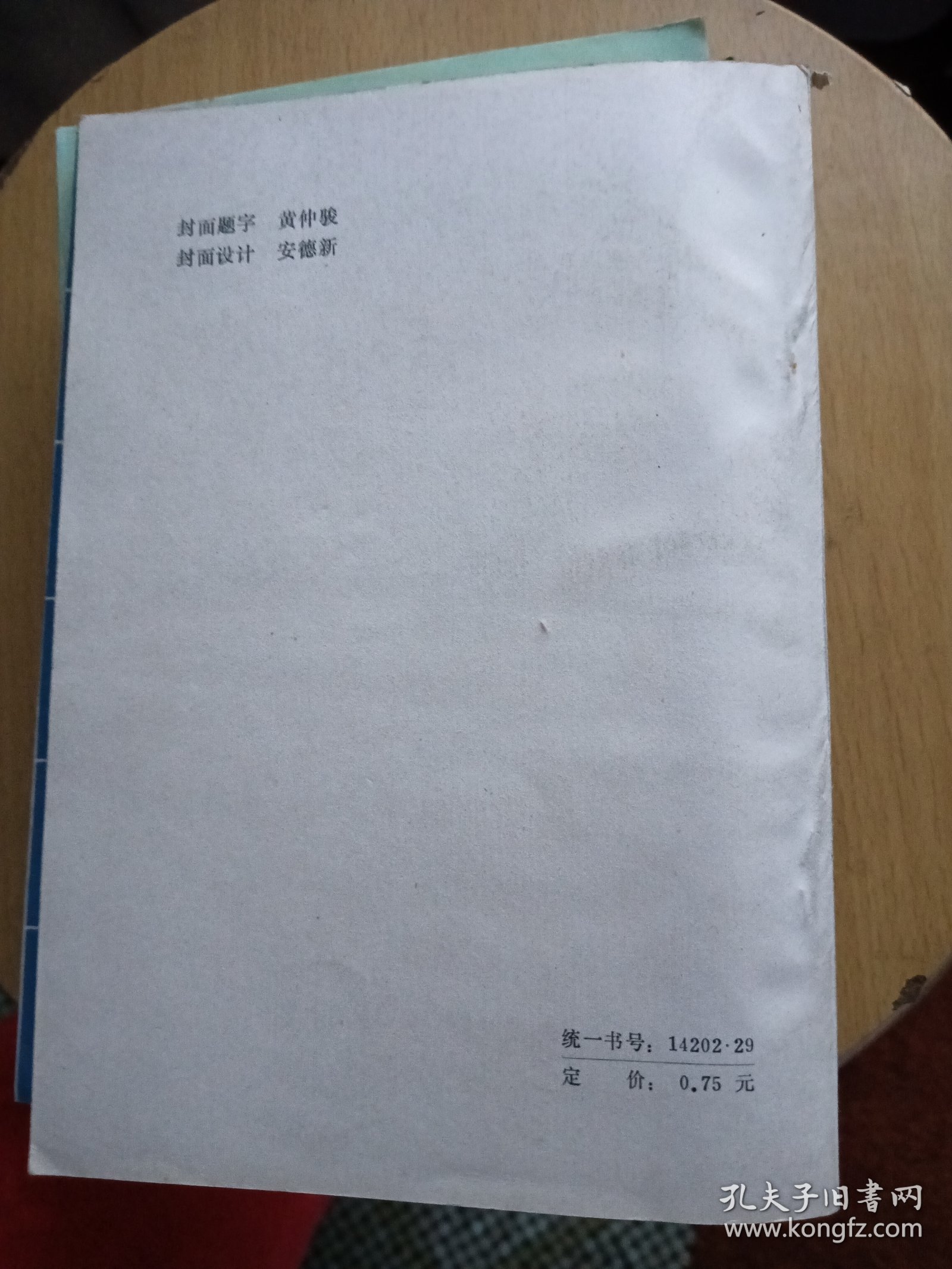 点穴疗法