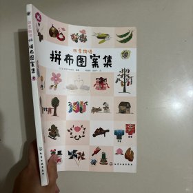 四季物语拼布图案集 内页有纸型