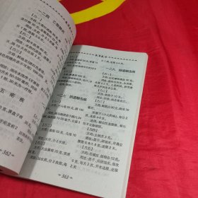 民间秘方与本草良方荟萃本草良方