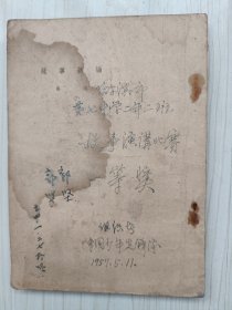 1952年的《故事新编》应该是件奖品，老版竖排，一元起拍，捡漏