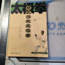 杨式28式太极拳