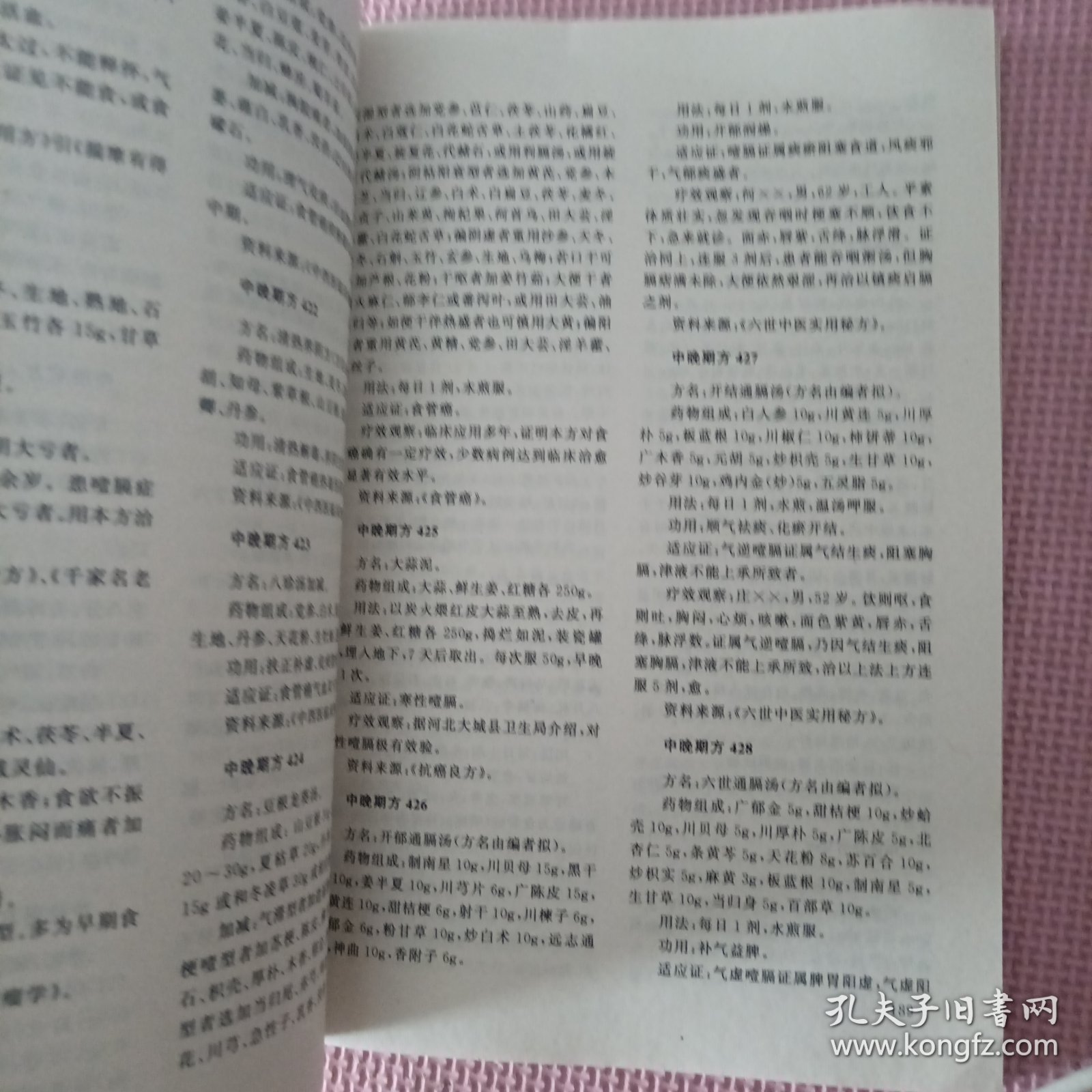 食管癌中医研治集成