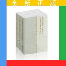 北京师范大学图书馆古籍普查登记目录（全三册）