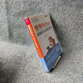 【未翻阅】快学Python：自动化办公轻松实战
